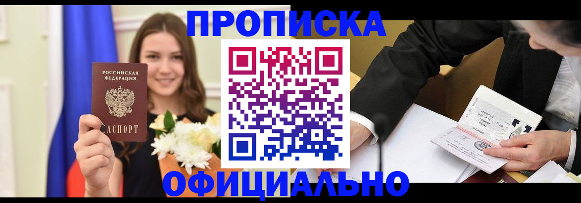 временная регистрация законно в Буйнакске