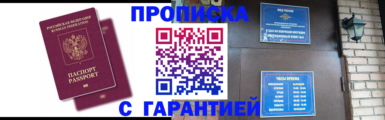 прописка гарантия в Буйнакске