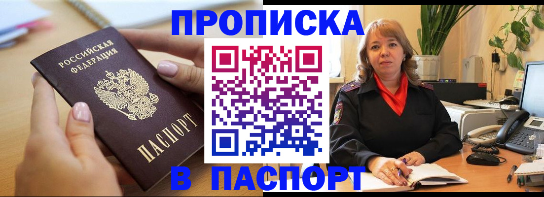 прописка ребенка в Буйнакске