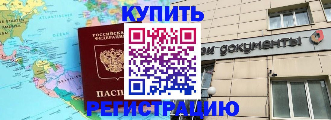 купить прописку в Буйнакске