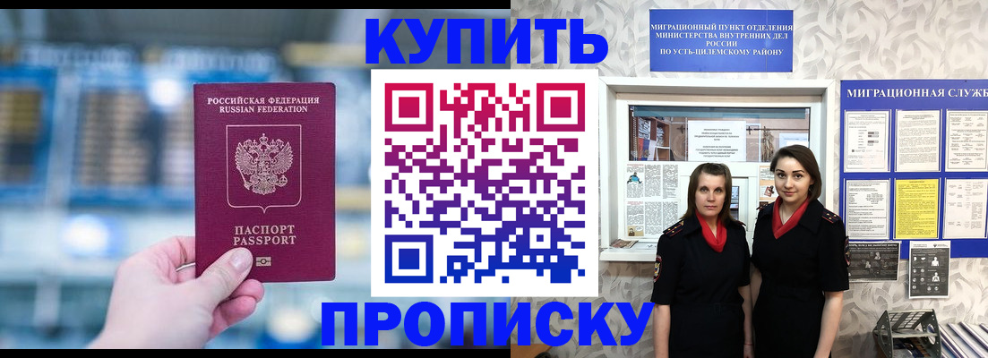 прописка штамп в Буйнакске